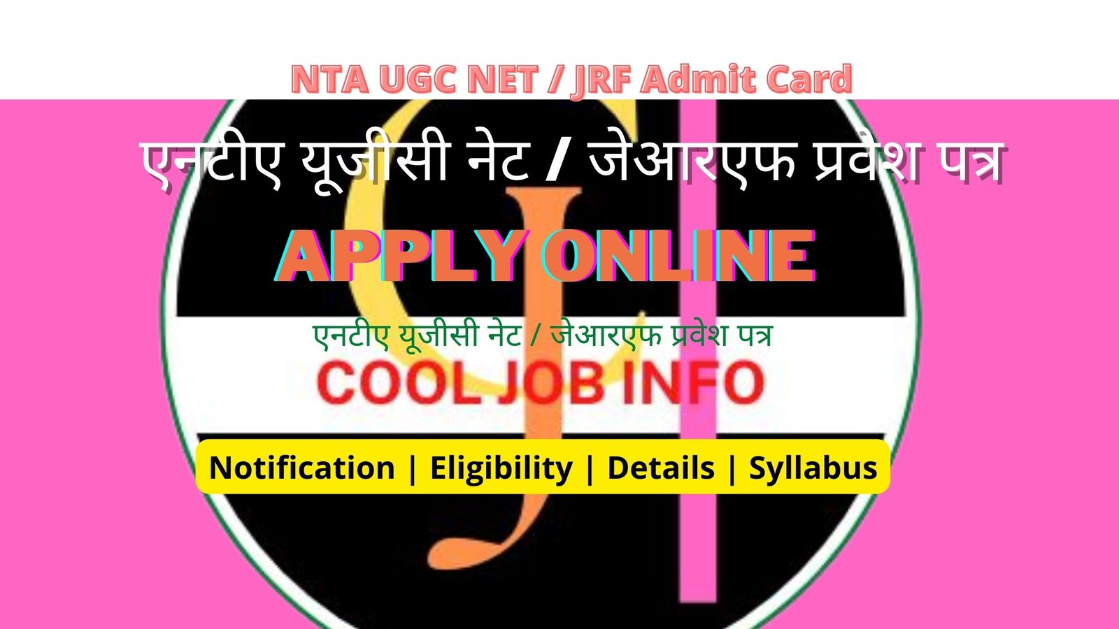 NTA UGC NET / JRF Admit Card