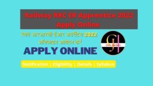 Railway RRC ER Apprentice 2022