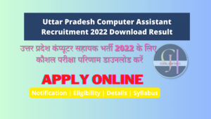 Uttar Pradesh Computer Assistant Recruitment