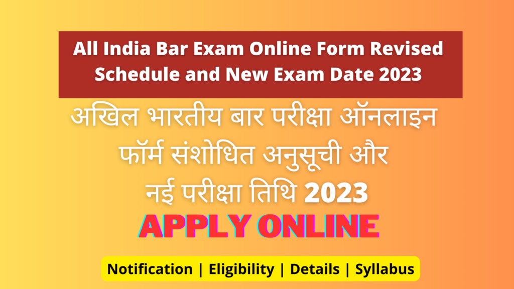 All India Bar Exam Online Form 2023