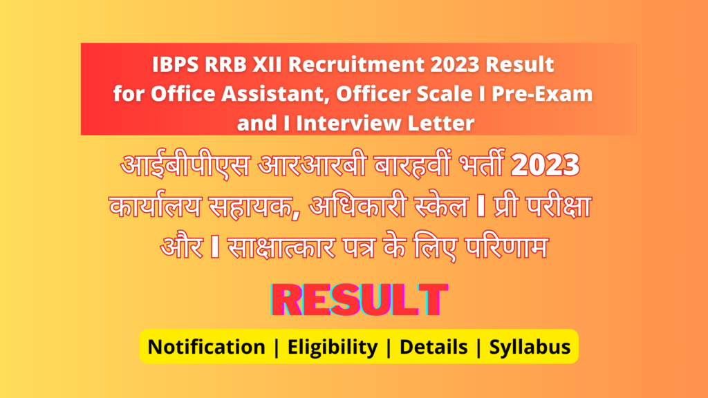 IBPS RRB XII Recruitment 2023 Result