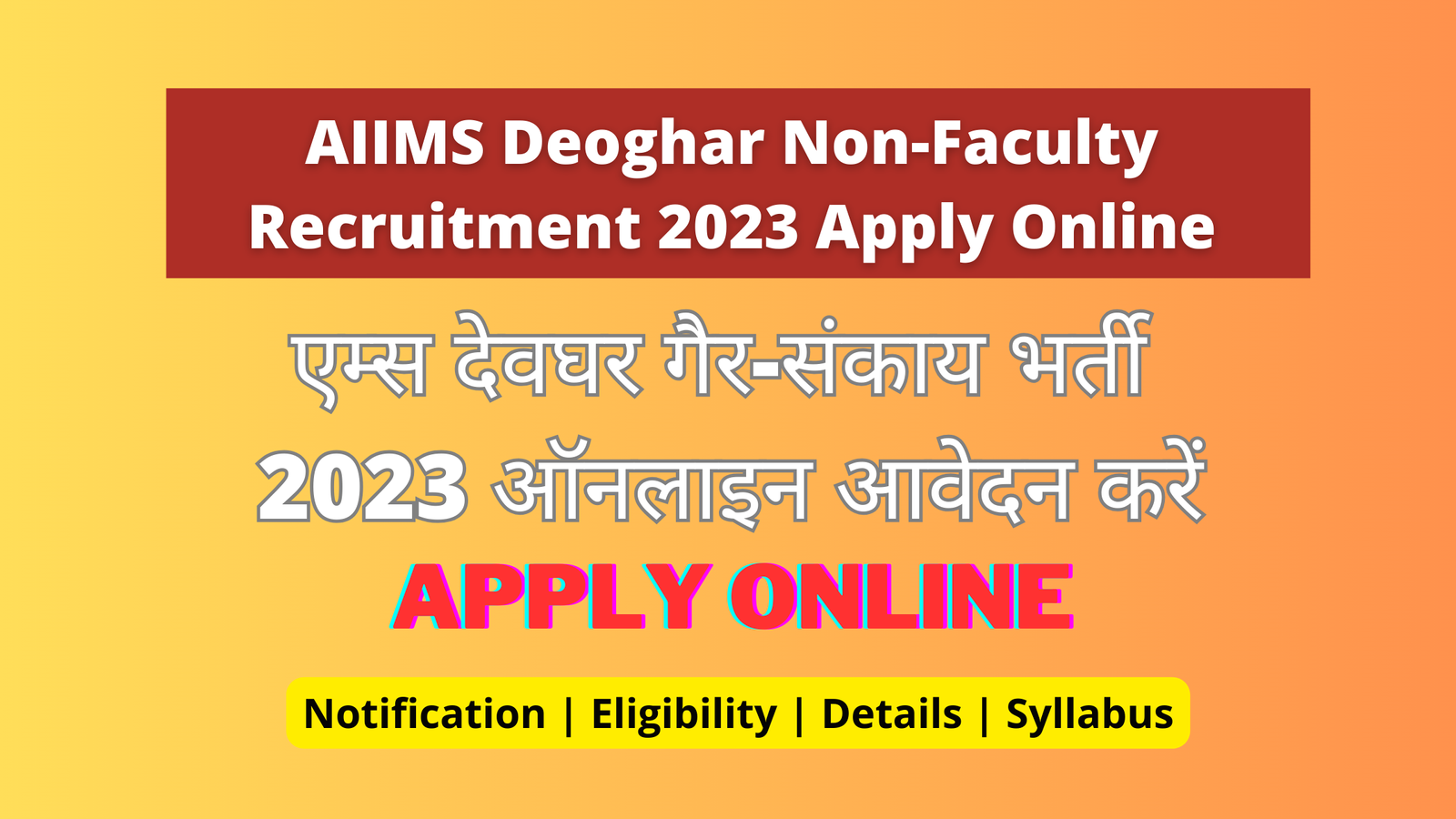 AIIMS Deoghar Non - Faculty Recruitment 2023