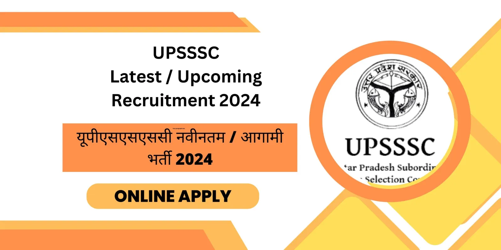 UPSSSC-Latest-Upcoming-Recruitment