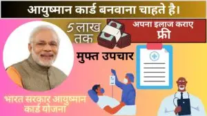 Ayushman Card Yojana