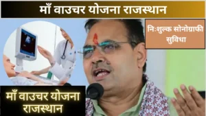 Maa Voucher Yojana Rajasthan
