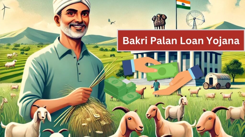 Bakri Palan Loan Yojana