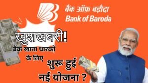 Good News for Bank Of Baroda Saving Account Holder
