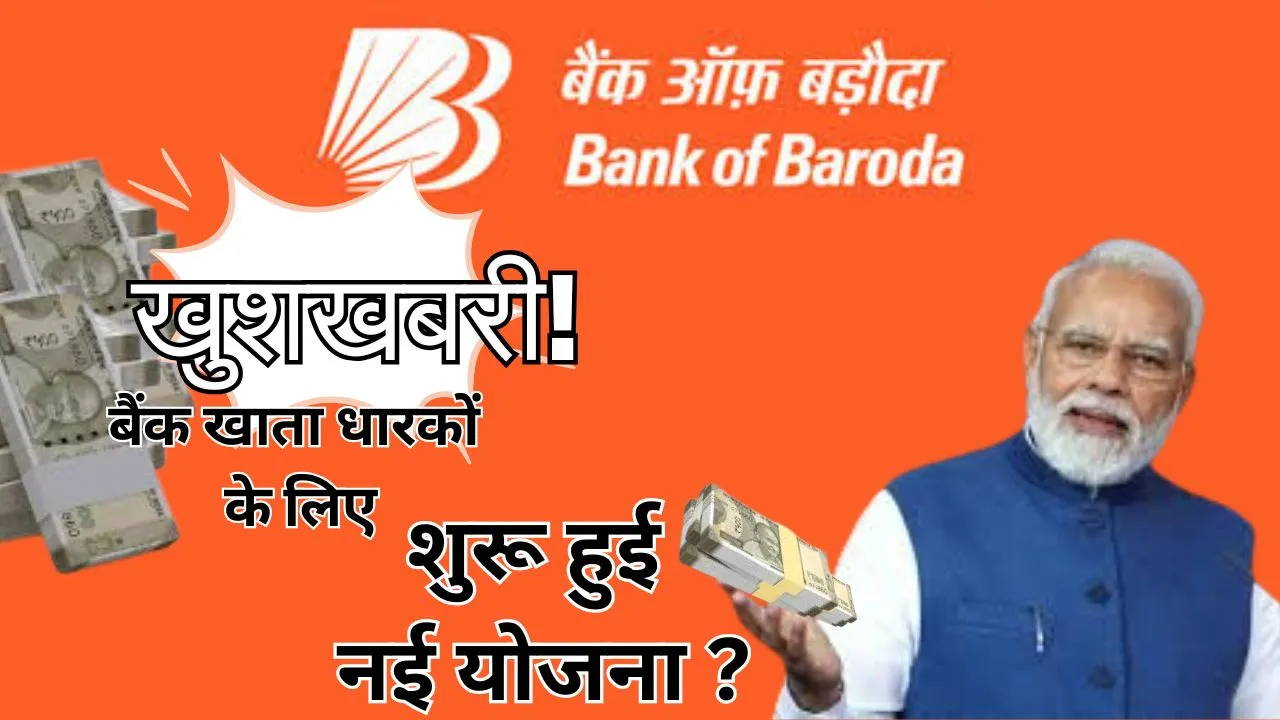 Good News for Bank Of Baroda Saving Account Holder
