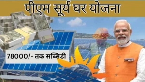 PM Modi Surya Ghar Yojana