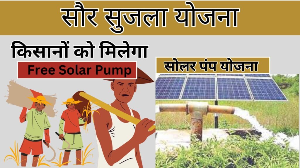 Saur Sujala Yojana