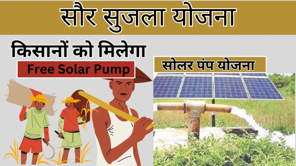 Saur Sujala Yojana