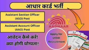 Aadhar Card Bharti
