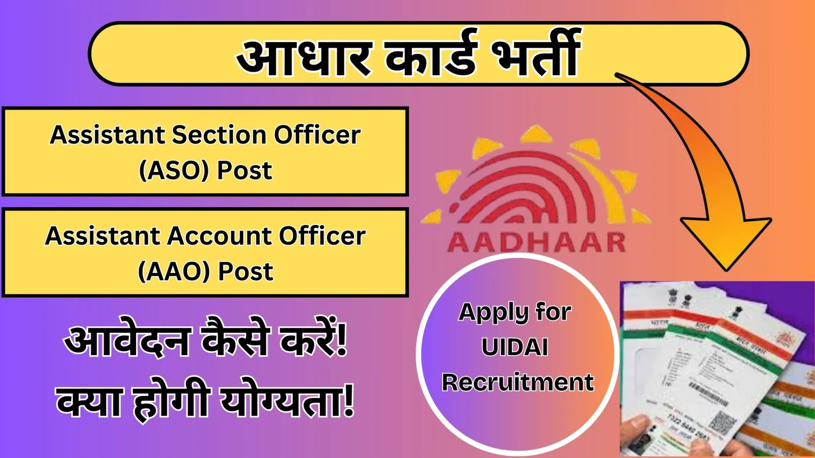 Aadhar Card Bharti
