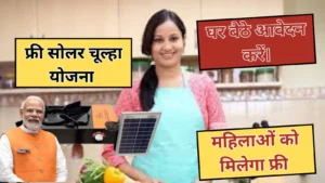 Free Solar Chulha Yojana
