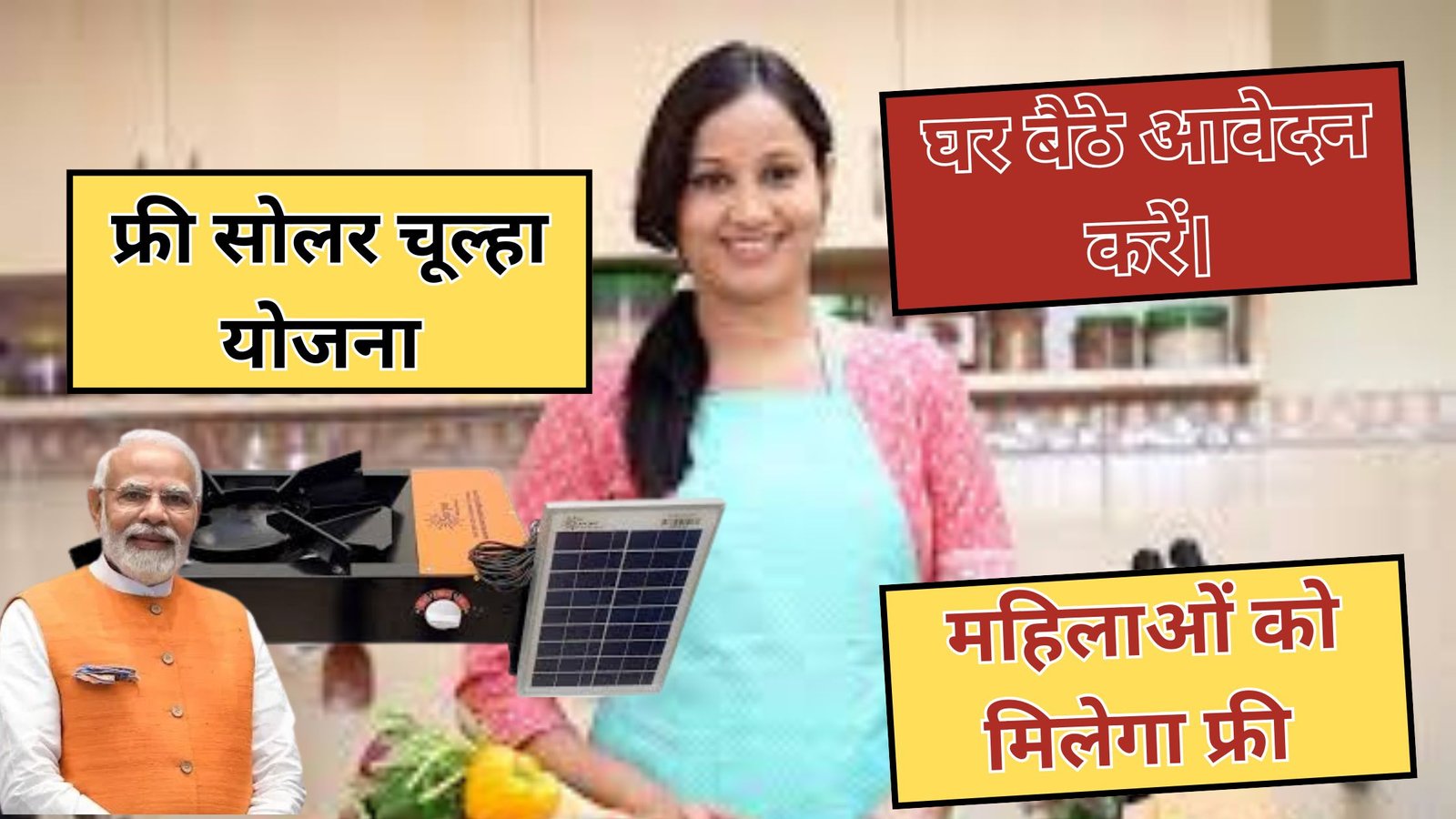 Free Solar Chulha Yojana