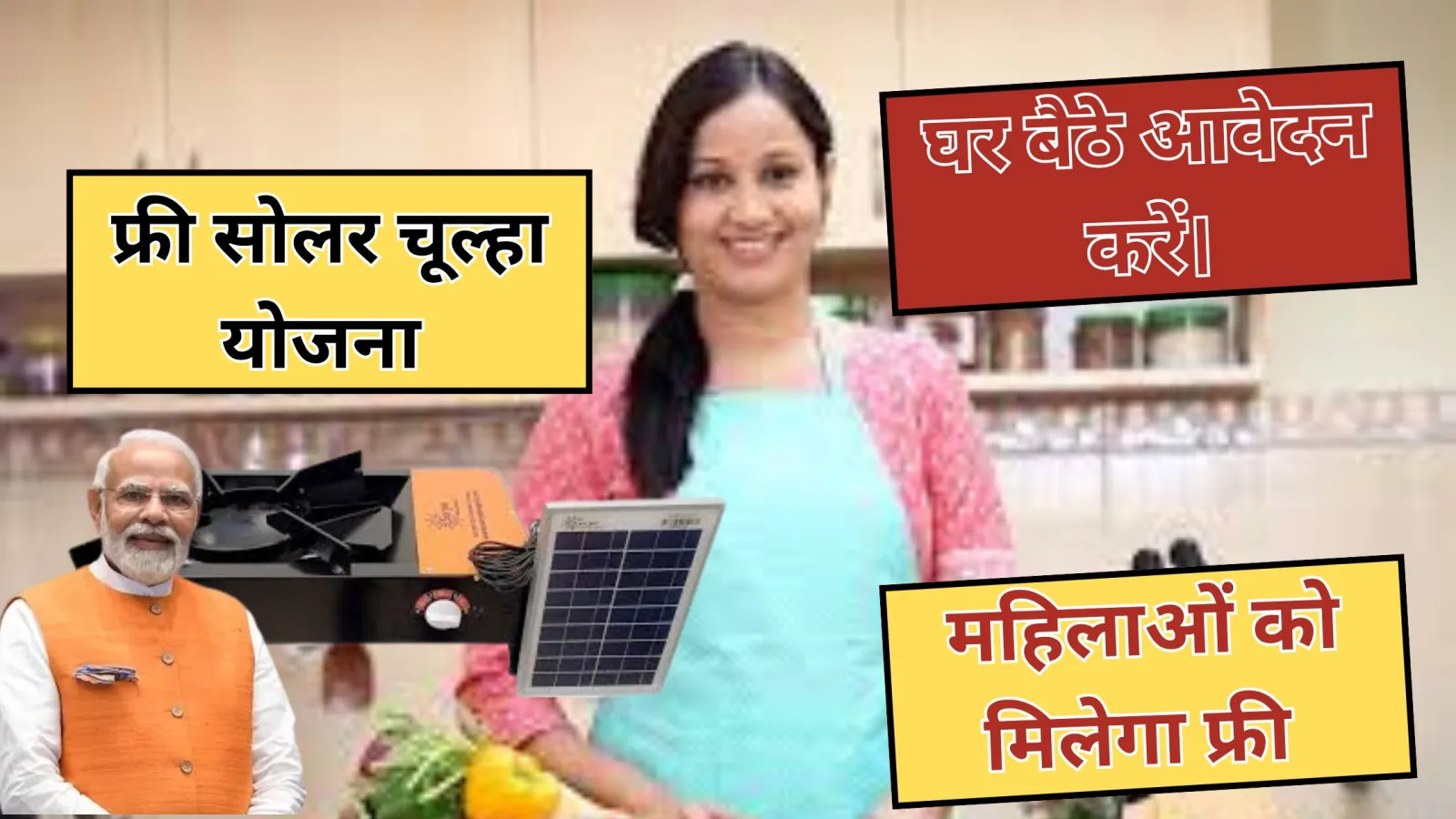 Free Solar Chulha Yojana