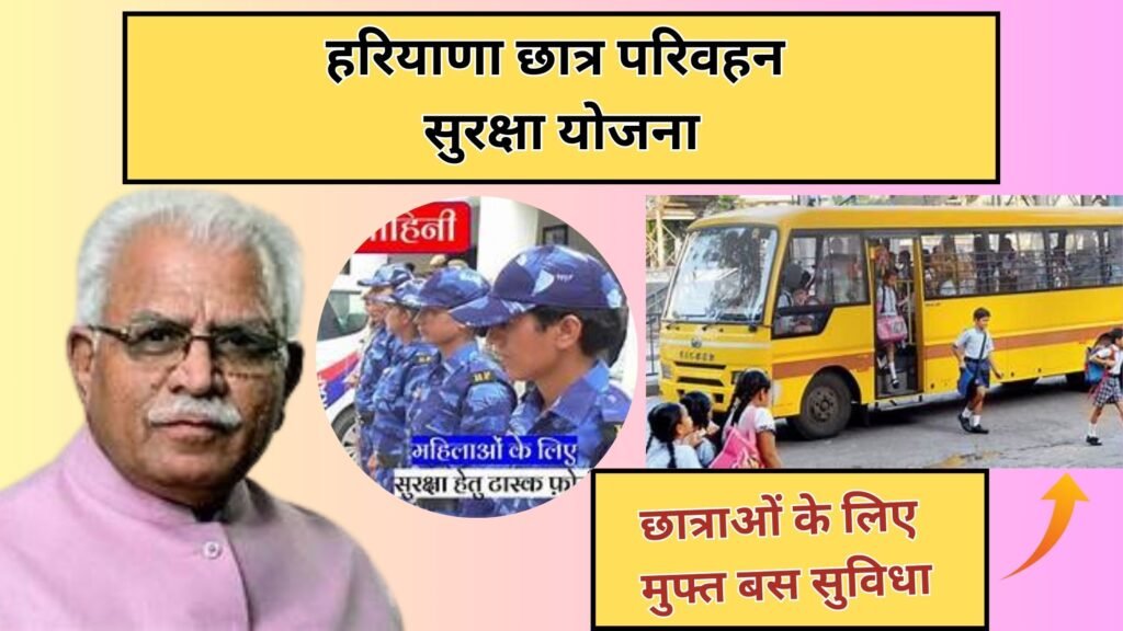 Haryana Chatra Parivahan Suraksha Yojana