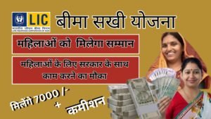 LIC Bima Sakhi Yojana