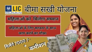LIC Bima Sakhi Yojana