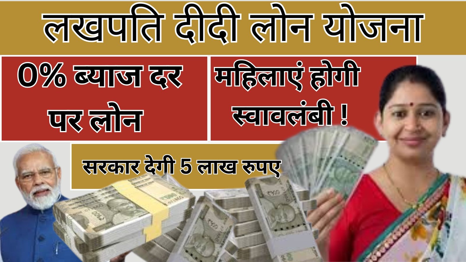 Lakhpati Didi Loan Yojana