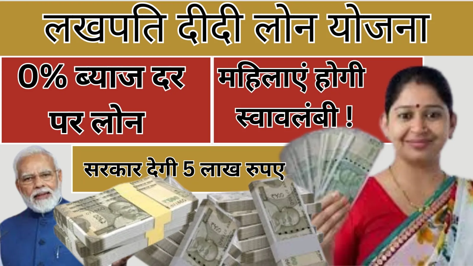 Lakhpati Didi Loan Yojana