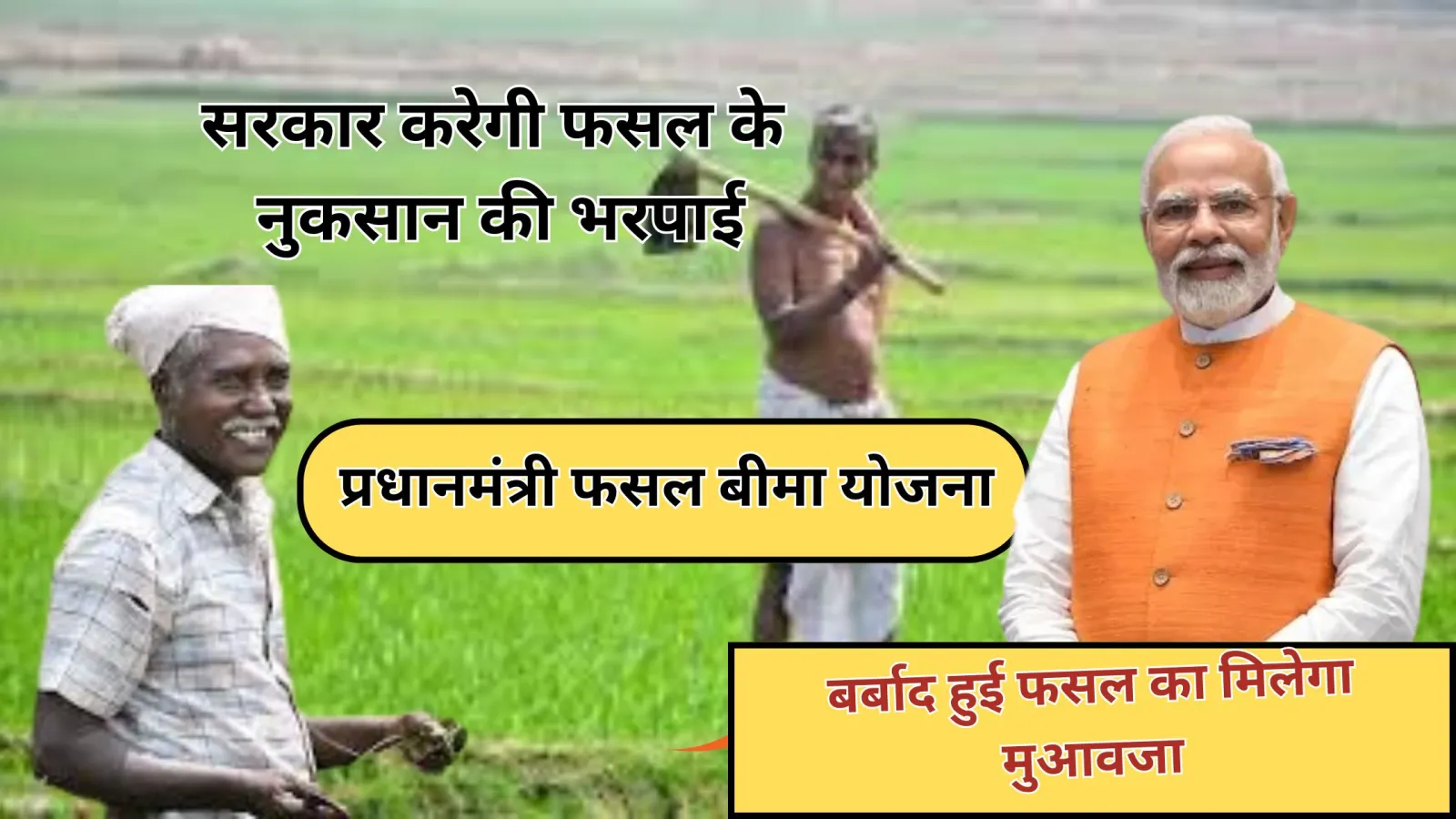 PM Fasal Bima Yojana
