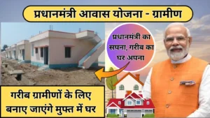 PM Gramin Awas Yojana