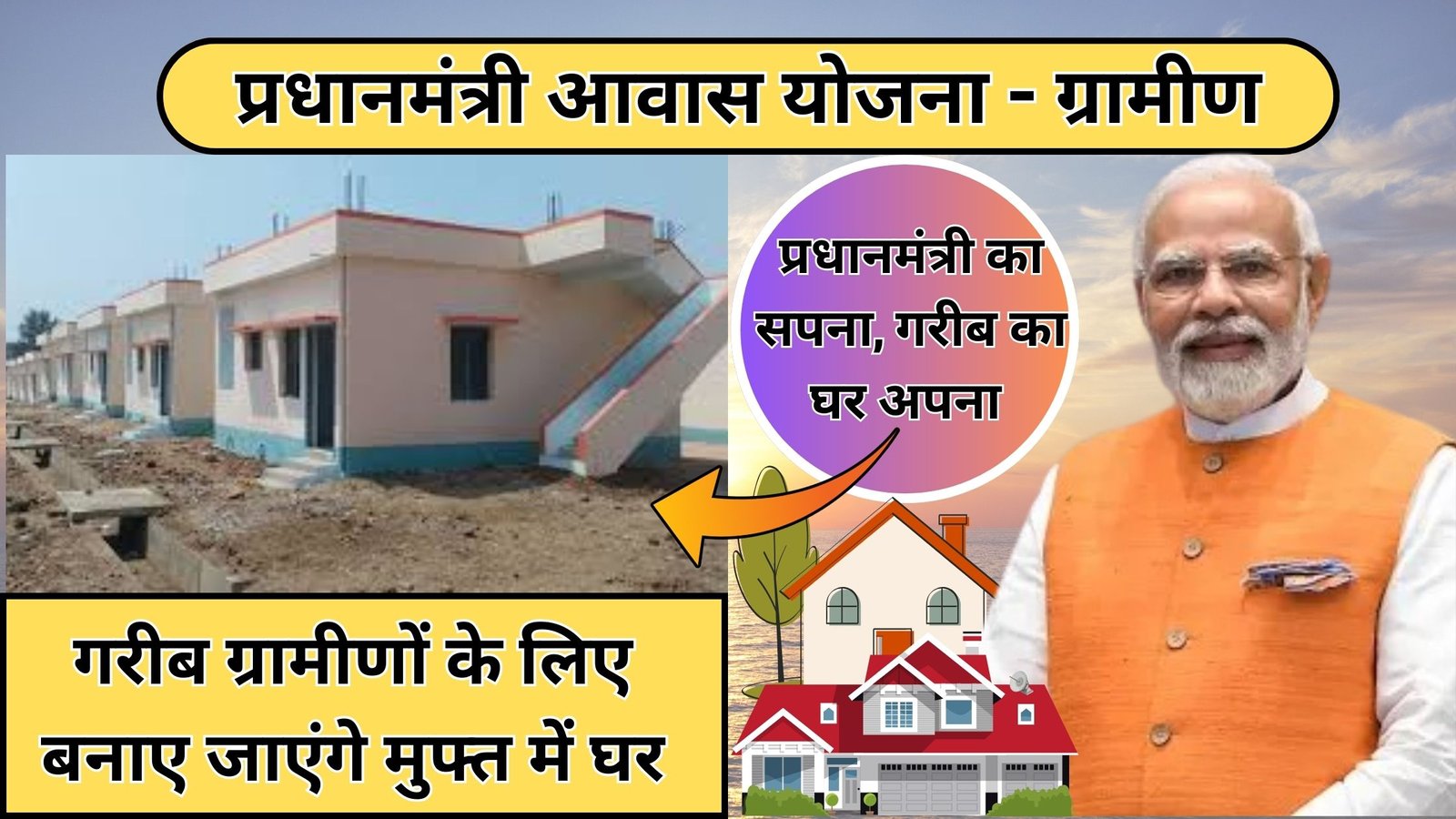 PM Gramin Awas Yojana