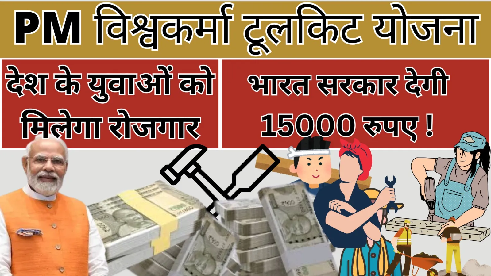 PM Vishwakarma Toolkit Yojana