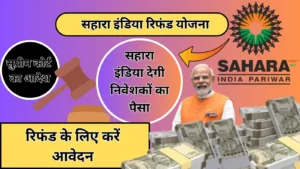 Sahara India Refund Yojana