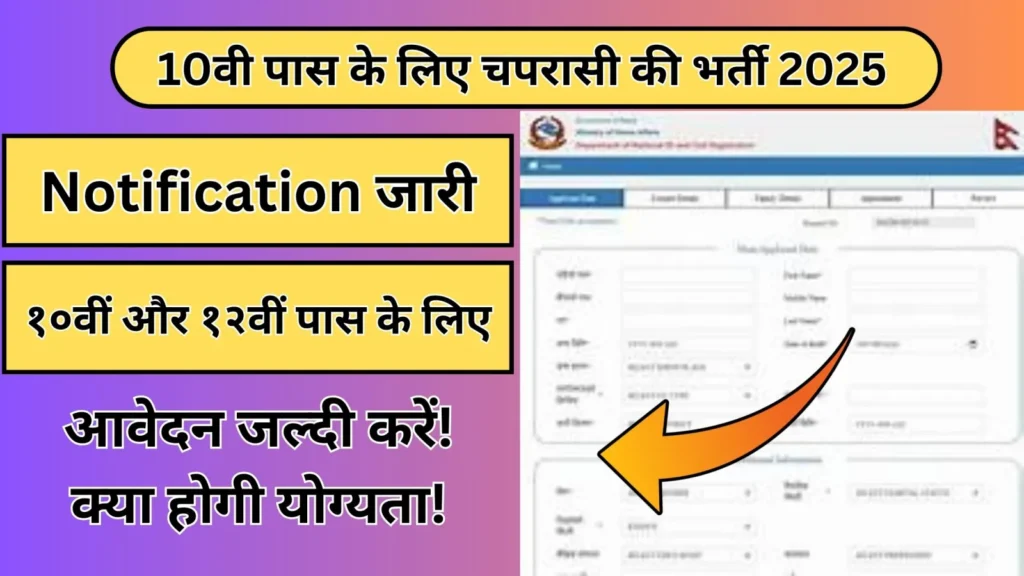 Peon Recruitment