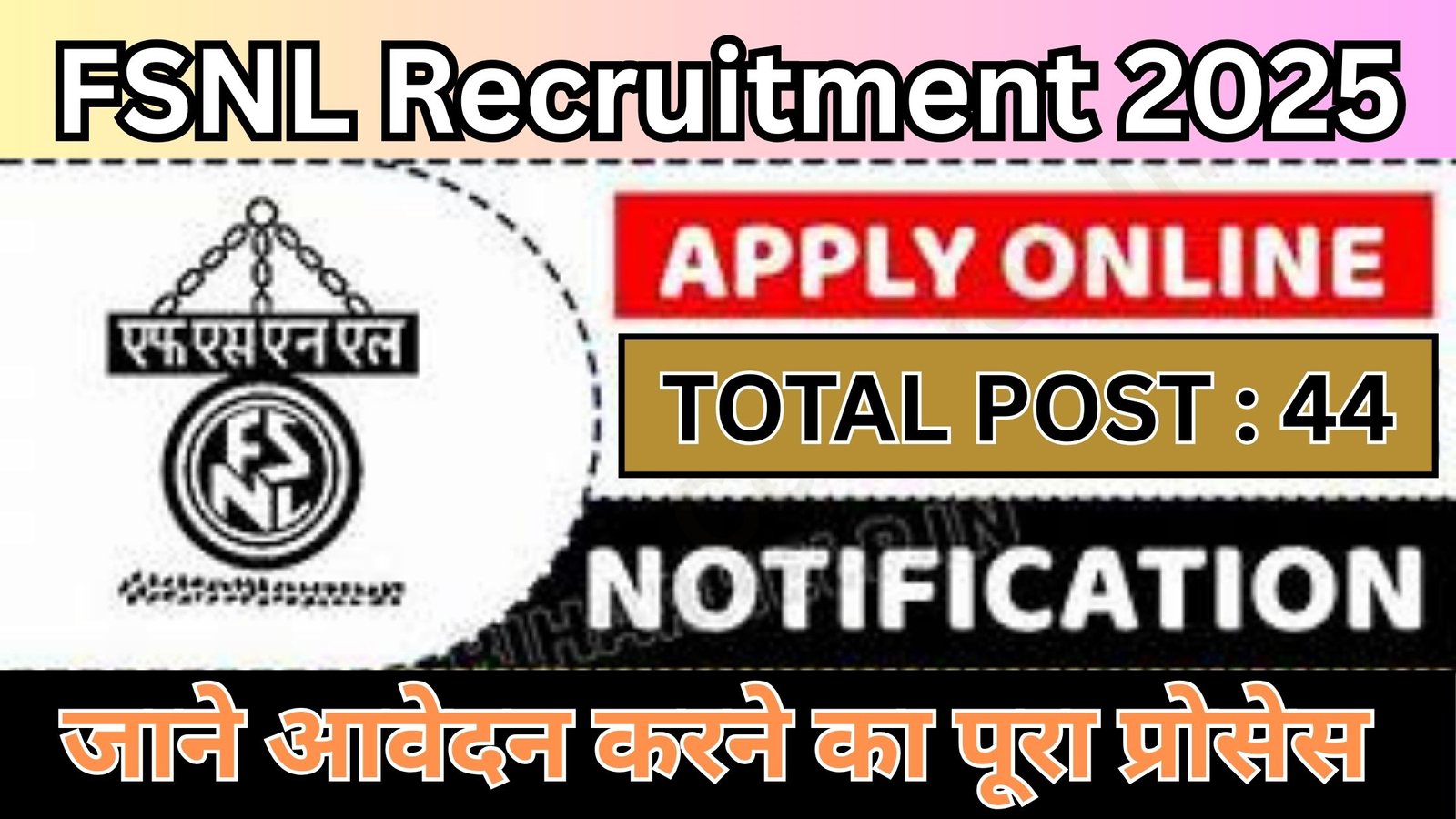 FSNL Recruitment 2025