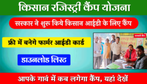 Rajasthan Farmer Registration Camp Yojana