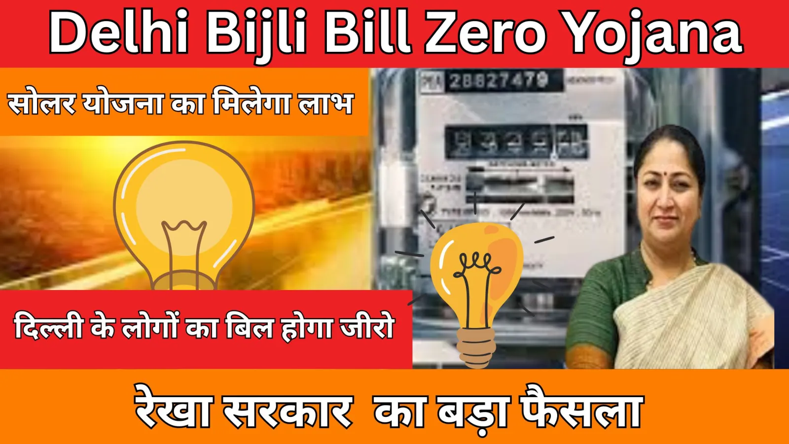 Delhi Bijli Bill Zero Yojana