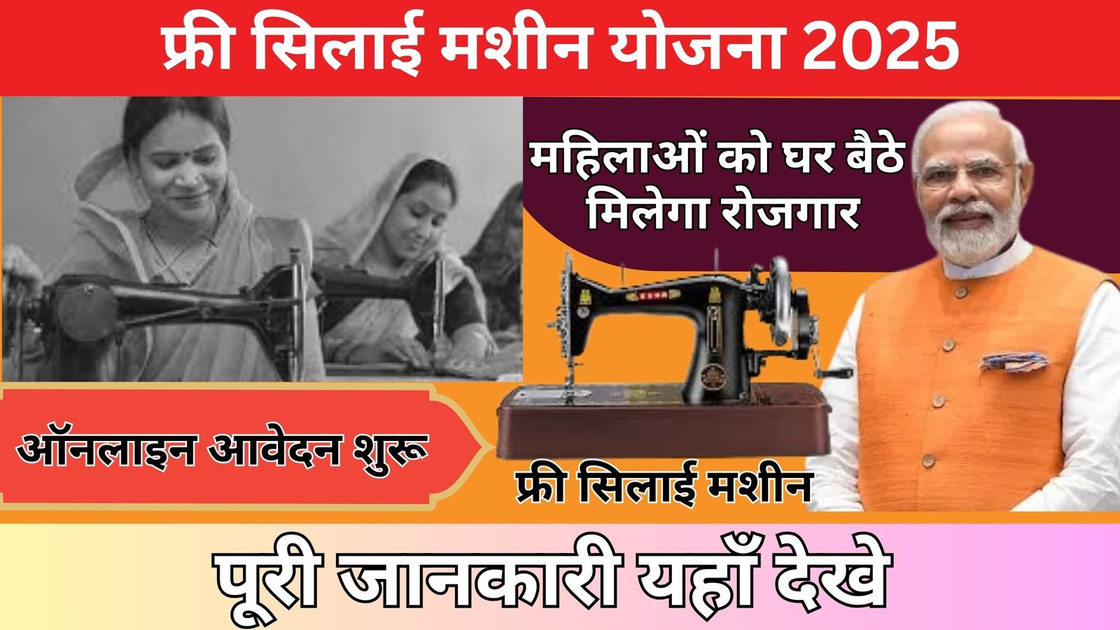 Free Silai Machine Yojana 2025