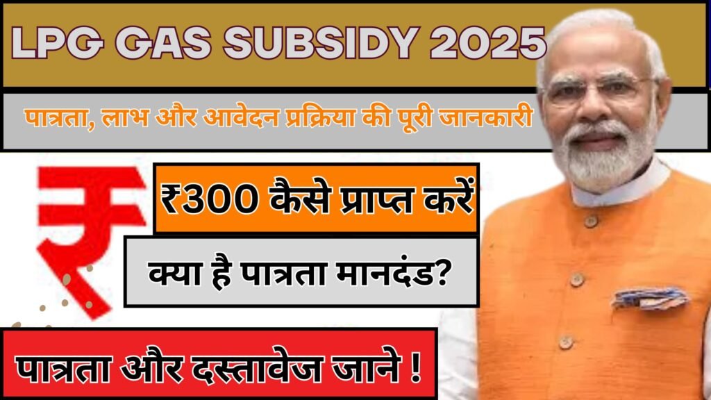 LPG Gas Subsidy 2025