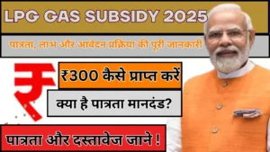 LPG Gas Subsidy 2025