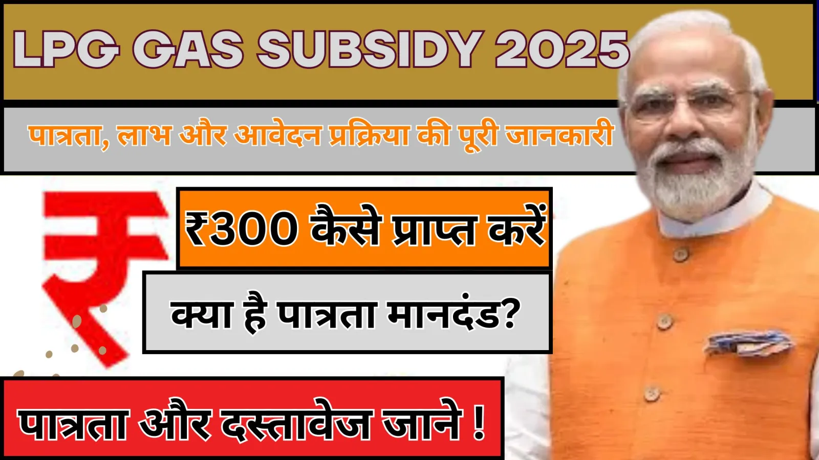 LPG Gas Subsidy 2025
