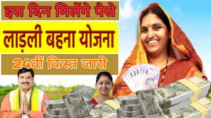 Ladli Behna Yojana 24th Installment