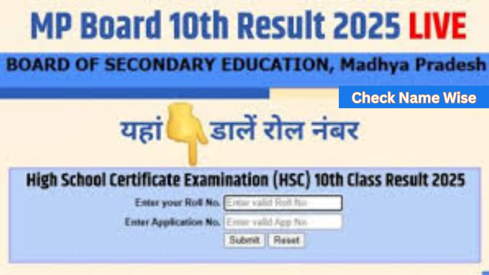 MP Board 10th Result 2025