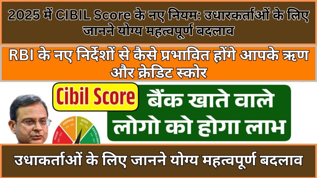 New Rules of Cibil Socre