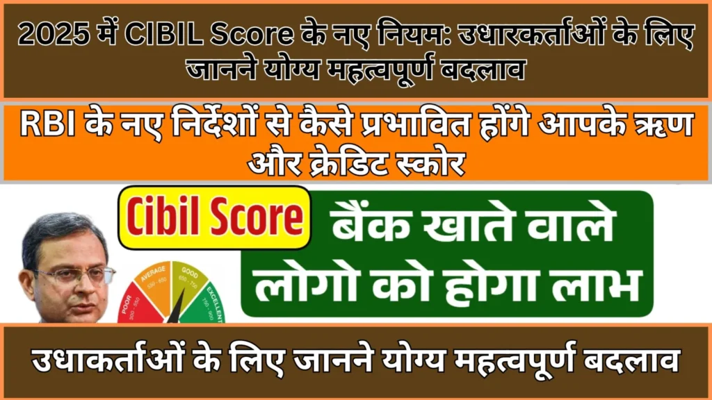 New Rules of Cibil Socre
