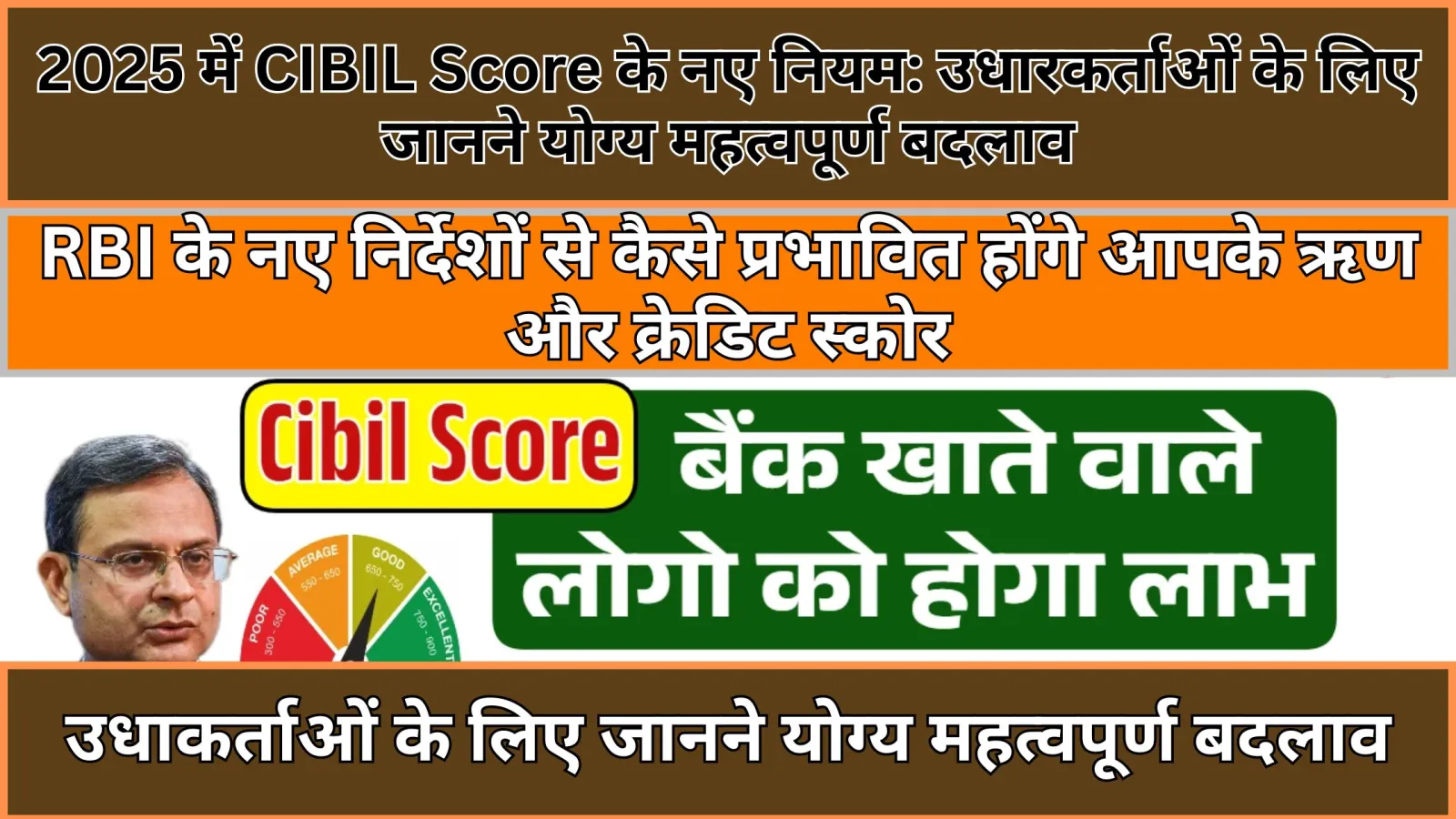 New Rules of Cibil Socre