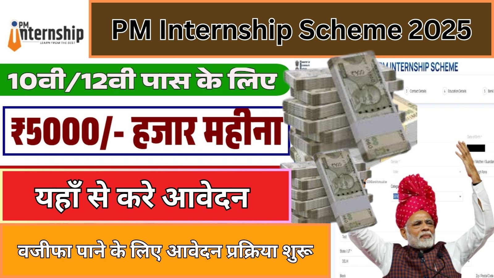 PM Internship Scheme 2025