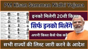 PM Kisan Beneficiary List