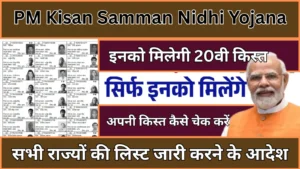 PM Kisan Beneficiary List