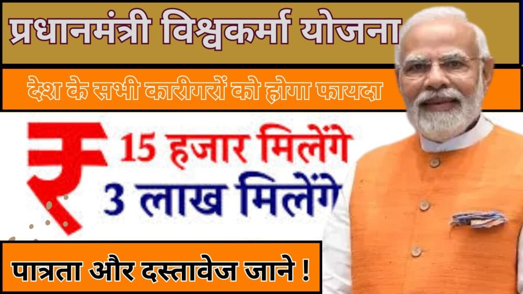 PM Vishwakarma Yojana 2025