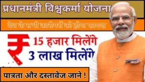 PM Vishwakarma Yojana 2025