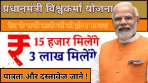PM Vishwakarma Yojana 2025