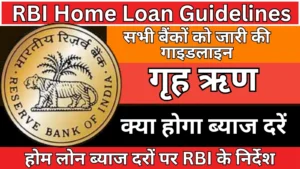 RBI Home Loan Guidelines